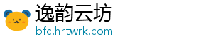 逸韵云坊